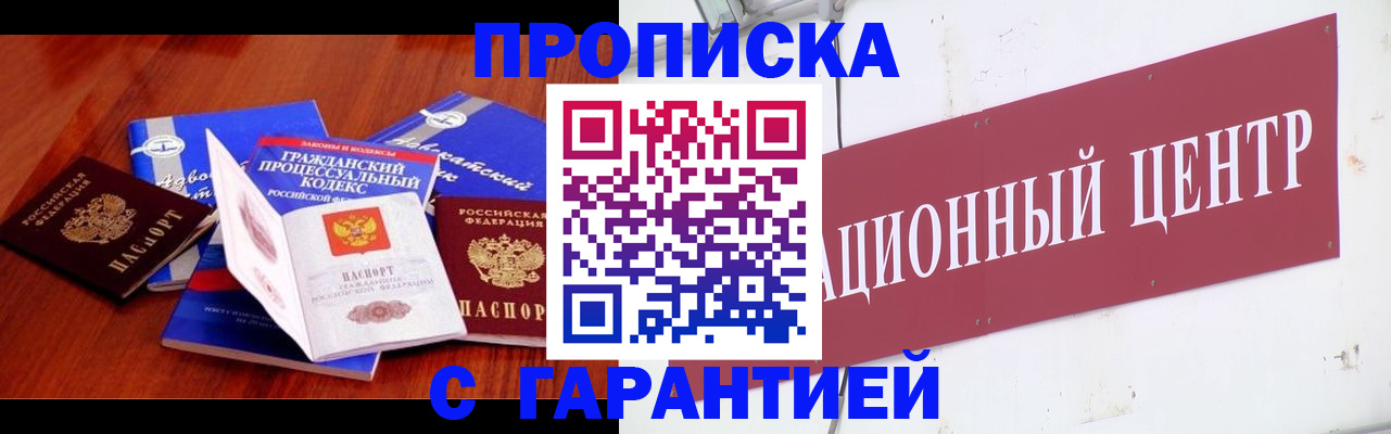 временная регистрация в Славгороде