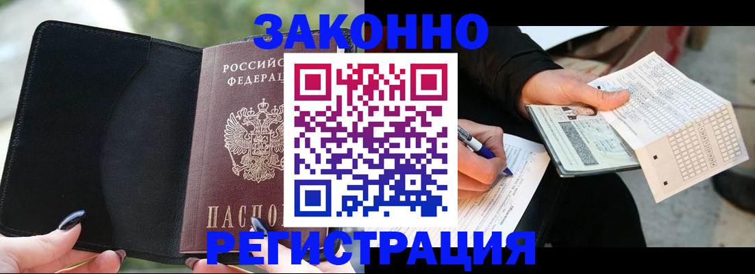 временная регистрация гарантия в Славгороде