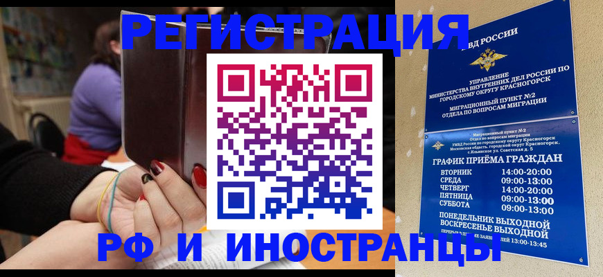 прописка регистрация в Славгороде
