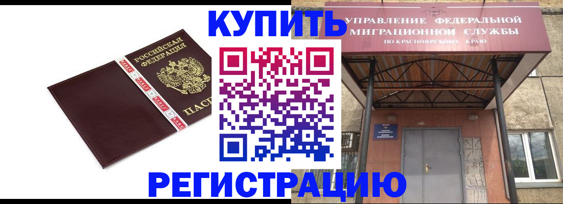 временная регистрация собственник в Славгороде