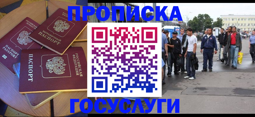 прописка в квартире в Славгороде