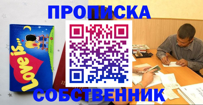 прописка регистрация в Славгороде