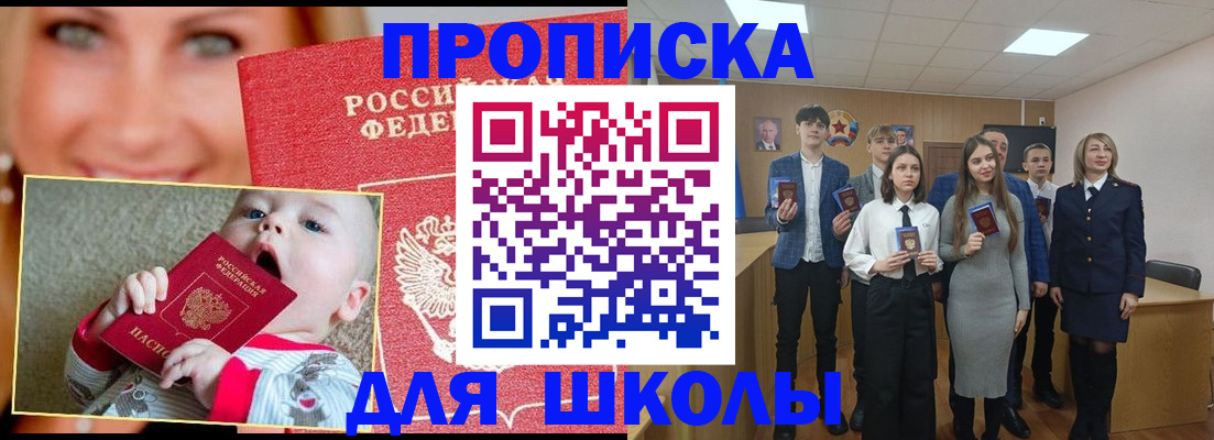 прописка регистрация в Славгороде