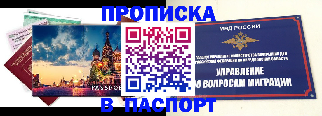 временная регистрация собственник в Славгороде
