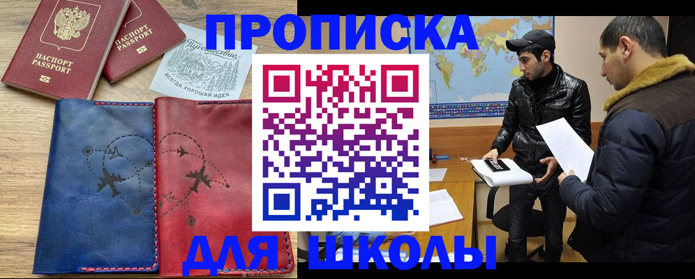 купить прописку в Славгороде